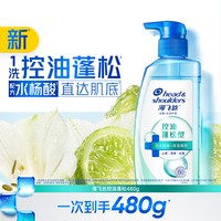 海飞丝 去屑洗发水控油蓬松型360g