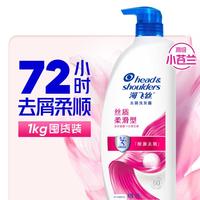 海飞丝 去屑洗发露 丝质柔滑型 1kg