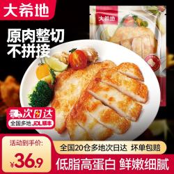 大希地 香煎鸡胸肉鸡扒半成品代餐冷冻食材 嫩煎鸡小排 80g *12片
