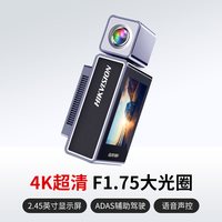 移动端：海康威视 行车记录仪C8Pro 4K超清夜视 智能ADAS语音声控 停车监控