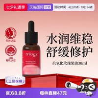 萃乐活 强效抗氧化玫瑰果油30ml滋润修护提亮面部