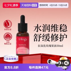 萃乐活 强效抗氧化玫瑰果油30ml滋润修护提亮面部