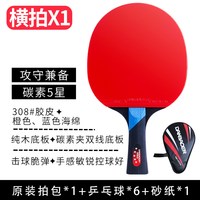 移动端：名耐 M-P006B 乒乓球拍 M-P006B 六星长柄横拍单拍