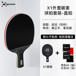 Xuperman 许昕研发同款5+2外置碳素底板X1套装带胶皮护边直横拍