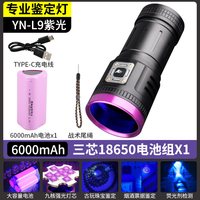 银诺 YN-L9紫光 紫外线手电筒 120W九核灯珠