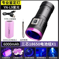 银诺 YN-L9紫光 紫外线手电筒 120W九核灯珠