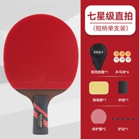 移动端：帝斯蓝卡 乒乓球拍专业级单拍九星直拍横拍碳素球板高弹兵乓球拍
