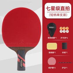 帝斯蓝卡 乒乓球拍专业级单拍九星直拍横拍碳素球板高弹兵乓球拍