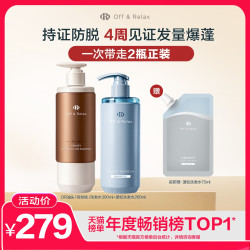 Off & Relax OffRelax防脱锁发瓶洗发水蓬松丰盈固发强韧