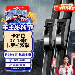 OUJI 雨刮器丰田卡罗拉07-18款/双擎雨刷器原装雨刮雨刷原厂A级胶条