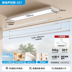 美的 D21 电动晾衣架 隐形智能阳台自动升降 7.8CM纤薄机身 40W巨屏照明