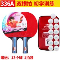 双鱼 336A 乒乓球拍 5-D 双拍横拍 初学训练套装 送13球