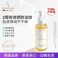 移动端：嫩芙 德国嫩芙妊娠纹油橄榄油孕期预防淡化妊辰纹防护