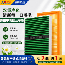 宁丰 适配雪佛兰香薰空调滤芯和空气滤芯可快拆滤清器空气格空滤 1个香薰PM2.5空调滤芯+1