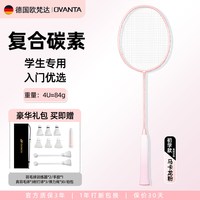 移动端：OVANTA 碳素系列 Ova1837-YMQP 羽毛球拍 Ova1837-YMQP#0435 单拍