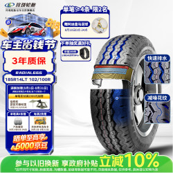 玲珑轮胎 轻卡轮胎185R14LT 102/100R RADIAL666