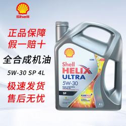 壳牌 极净 灰壳 超凡喜力 蓝壳 HX7 全合成机油4L润滑油原装进口壳牌SP 香港灰壳