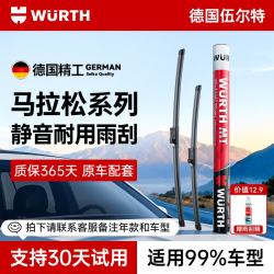 伍尔特 汽车配件雨刮器雨刷静音无痕雨刮器胶条适配大众丰田特斯拉奥迪 静音耐用无骨雨刮 【拍
