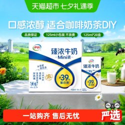 伊利 Mini臻浓牛奶 2500ml 125ml*20盒