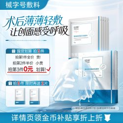 绽妍 重组胶原蛋白敷料术后医用修护非面膜5片装