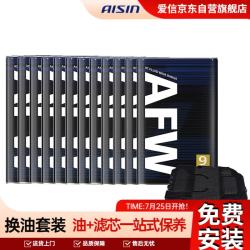 爱信 奔驰变速箱油+滤网C级C180L/C180/C200/C260/C300/C300L循环12L