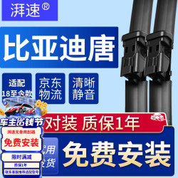 湃速 18-26款比亚迪唐/DM/DM-i/DM-p/EV雨刮器原厂雨刷片胶条静音26 16