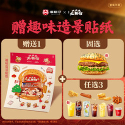 塔斯汀 单人畅吃牛堡4件套TG2311