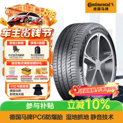 德国马牌 马牌（Continental）轮胎/防爆胎 285/45R21 113Y XL PC6 SSR *