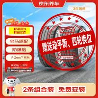 倍耐力 京东养车防爆胎275/45R20 110Y P0-PZ4(R-F,*,KS)2条 包安装