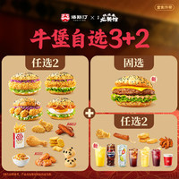 塔斯汀 3+2牛堡随心自选TG2313