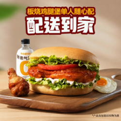 牛约堡 板烧鸡腿堡单人随心配