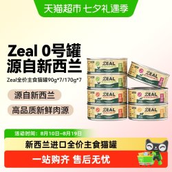 ZEAL 新西兰进口全价主食猫罐头幼成猫营养发腮湿粮罐头补水猫粮 90g*7罐