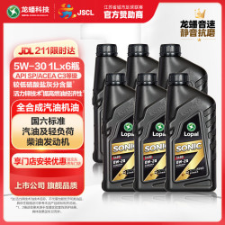 龙蟠 SONIC S600全合成润滑油SP/C3级5W30发动机机油正品抗磨省油1L*6