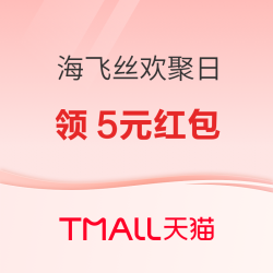 天猫精选 海飞丝欢聚日 