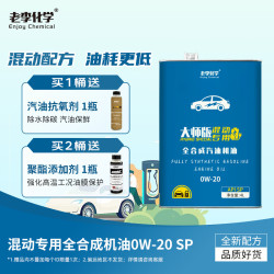 老李化学 大师版聚醚全合成汽油机油0W20混动汽车发动机润滑油 SP级4L