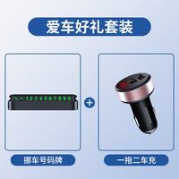 巨木 挪车电话牌临时停车号码牌汽车电话号码移车手机电话牌车载车辆用 挪车电话牌 一拖二车充