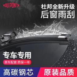 杜邦 后雨刮器汽车雨刷片后窗适用于大众本田别克宝马奥迪奔驰专车胶条 后雨刮-单支装【请留言备注车型 年