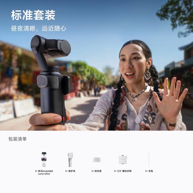影石 Luna Ultra 徕卡双摄 手持云台相机