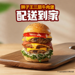 牛约堡 狮子王三层牛肉堡