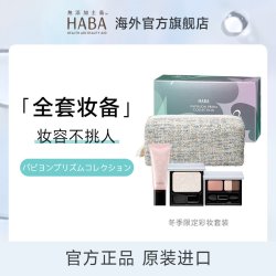 HABA 冬日限定HABA彩妆套盒 三色眼影+唇蜜+粉饼+化妆包