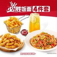 必胜客 必胜饭面4件