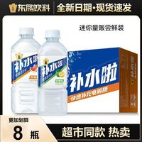 百亿补贴:东鹏 补水啦 电解质水 300ml 西柚柠檬