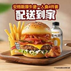 牛约堡 安格斯厚牛堡一人食4件套