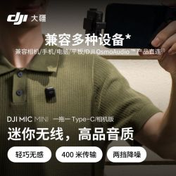 大疆 三人团 大疆 DJI Mic Mini 迷你无线麦克风高品质直播vlog采访降噪领夹麦
