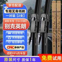 皇驰 别克英朗专用无骨雨刮器适用16-23款原厂汽车雨刮片静音胶条24 16