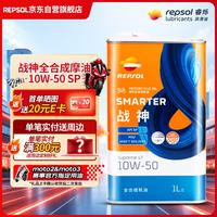 睿烁能源 睿烁战神 全合成摩托车机油 SP 10W-50 1L