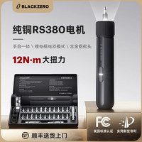 黑零 电动螺丝刀