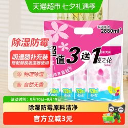 樱之花 吸湿器补充装 除湿剂 380g*4袋