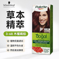 施华蔻 怡然染发剂遮盖白发染发膏天然植物 3-68