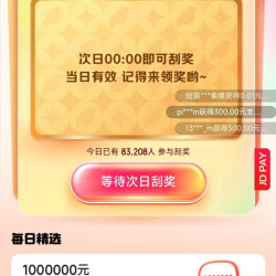 京东支付 每日参与活动次日刮奖可赢随机现金余额/最高30元支付立减券等（每日可领)